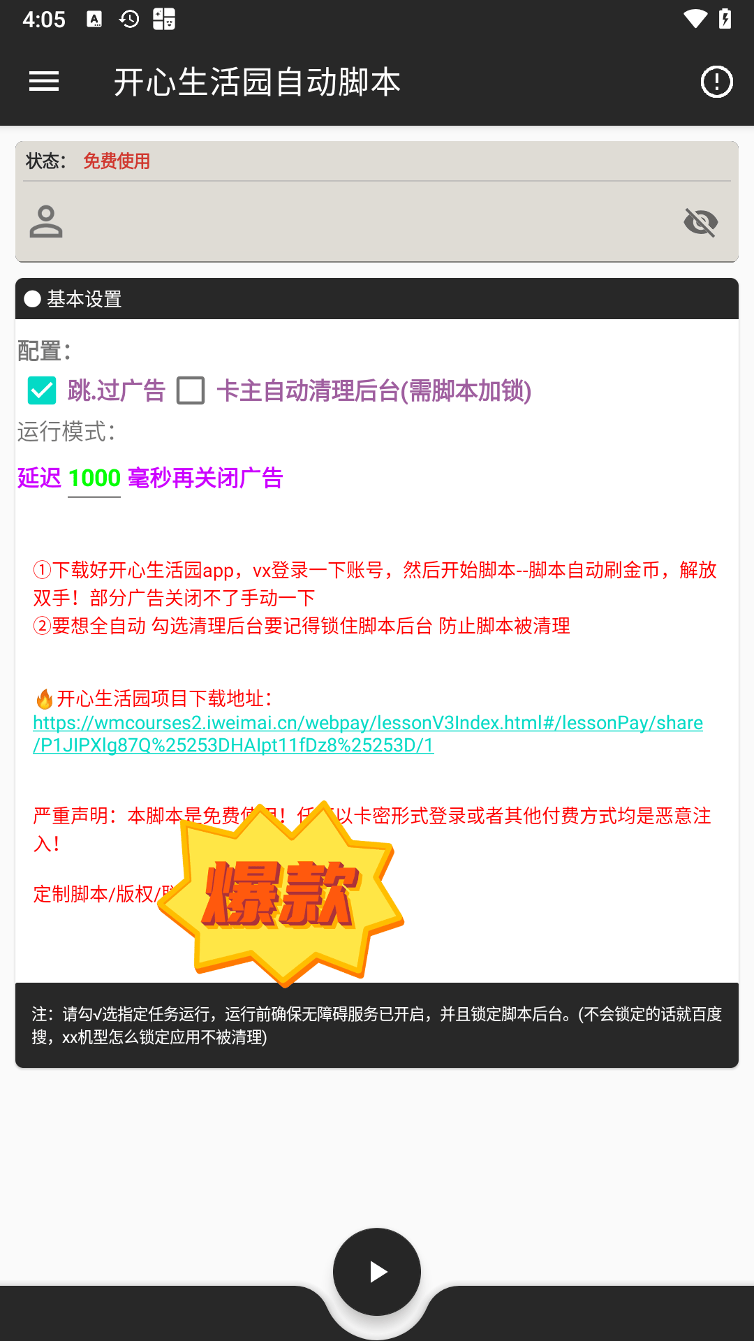 『高端精品』外面收费188的开心生活园挂机脚本，最新国庆零撸看广告单机5+『脚本卡密+详细教程』