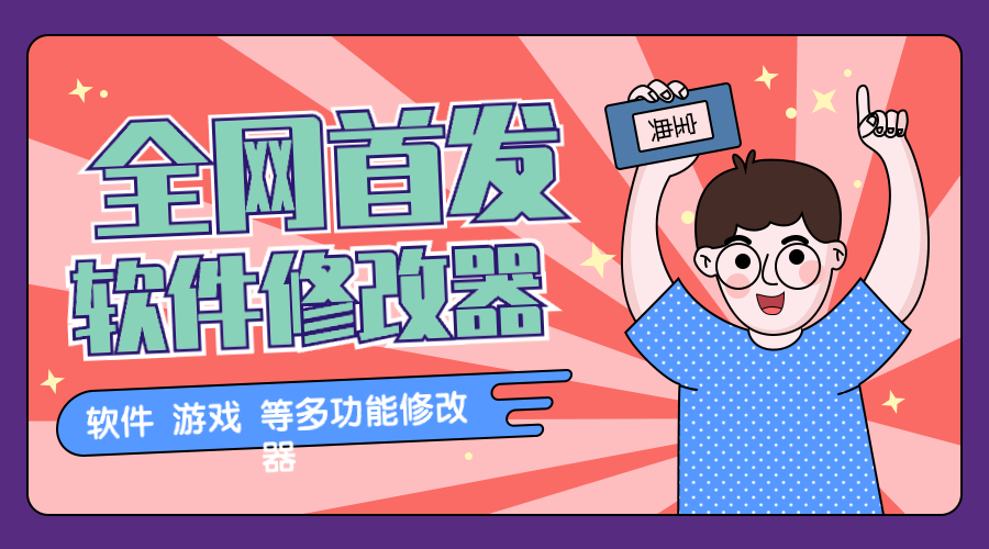 『高端精品』2024最新多功能软件修改器 一键操作,上架闲鱼淘宝日赚500+『科技软件+教程』-小千网络