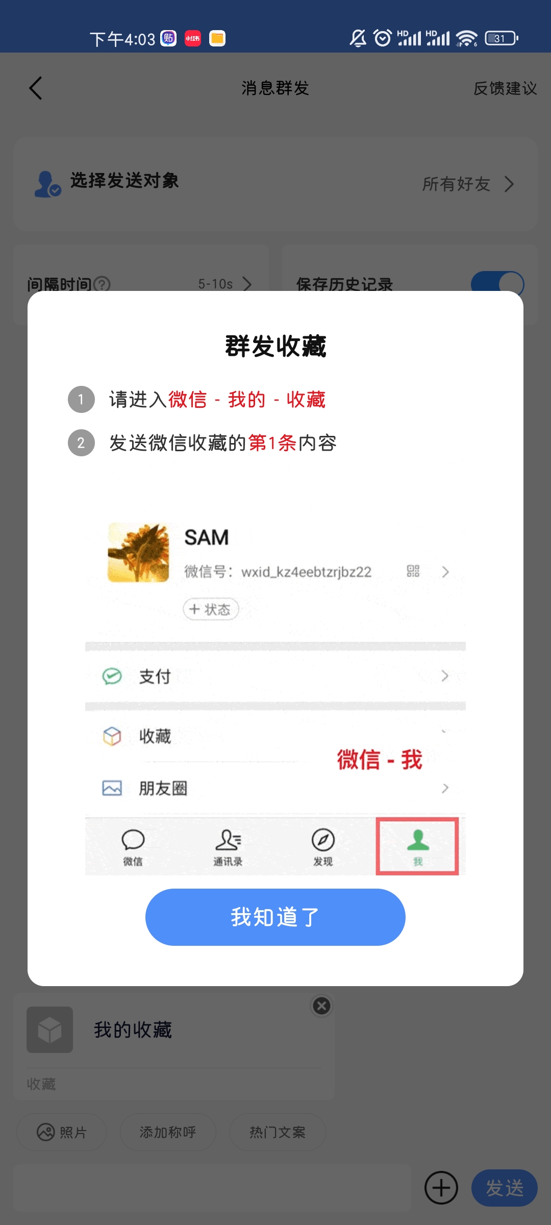 图片[5]-『高端精品』推广必备群发器专业微商群发多种群发选择解锁会员『月卡软件』-小千网络