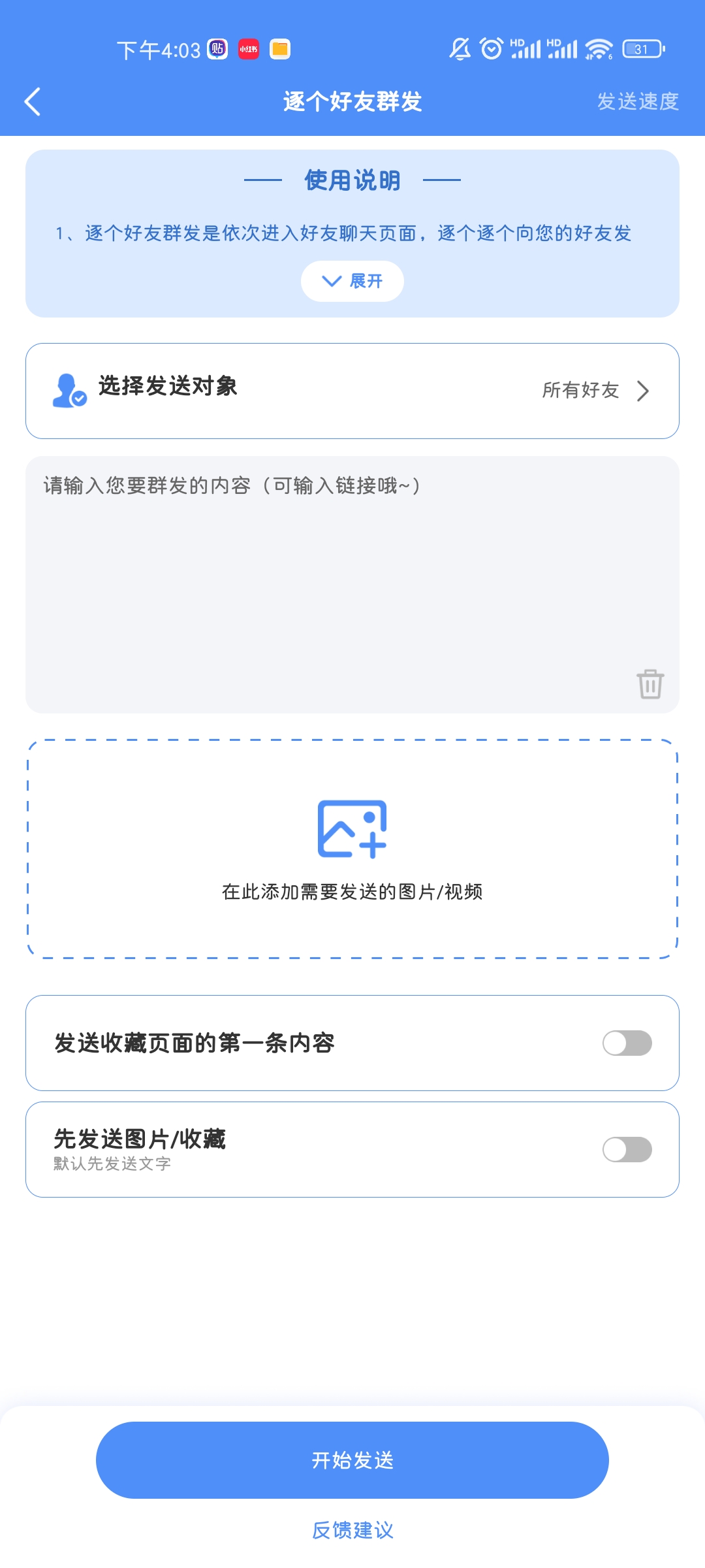 图片[2]-『高端精品』推广必备群发器专业微商群发多种群发选择解锁会员『月卡软件』-小千网络