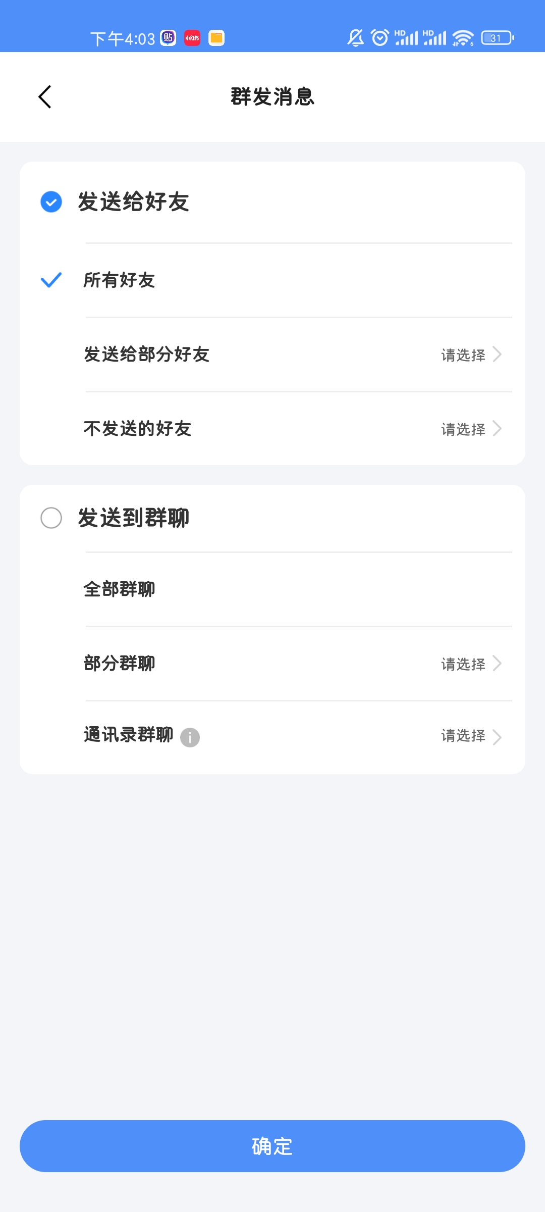 图片[3]-『高端精品』推广必备群发器专业微商群发多种群发选择解锁会员『月卡软件』-小千网络
