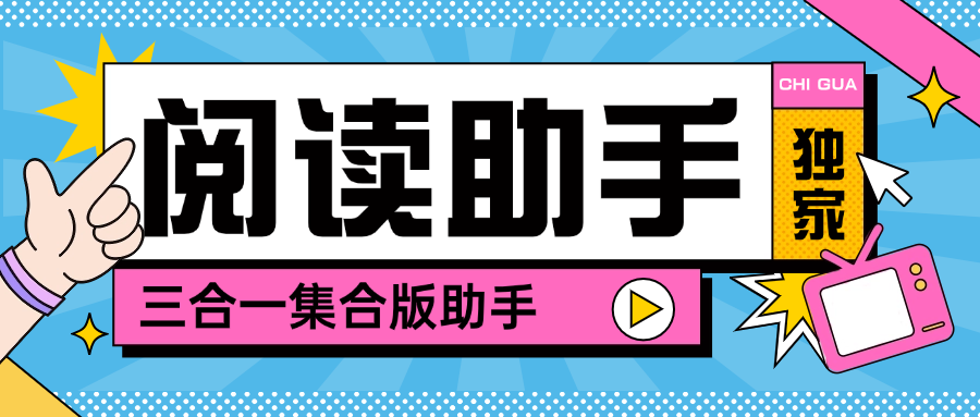 『高端精品』最新阅读助手微信 小红书 快手 多平台阅读挂机可以批量矩阵单机20+『脚本卡密+详细教程』-小千网络